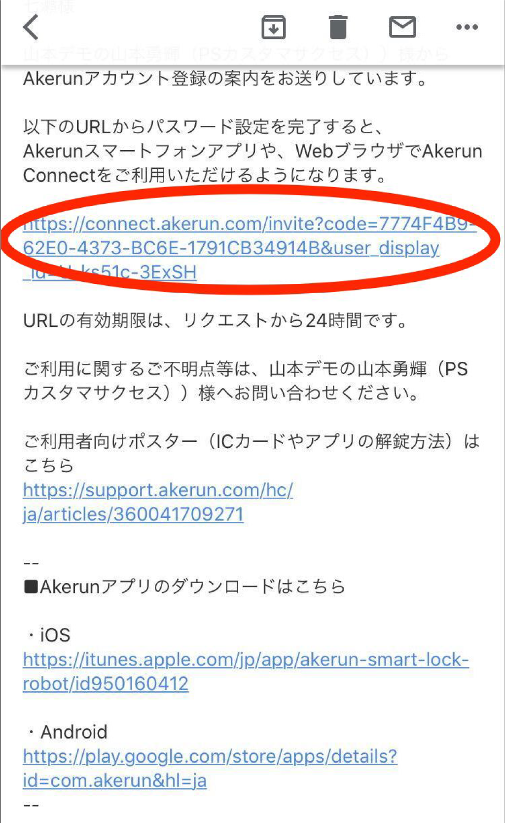 「Akerunアカウント設定のご案内」というタイトルにてsupport@photosynth.co.jpよりメールが届きます。