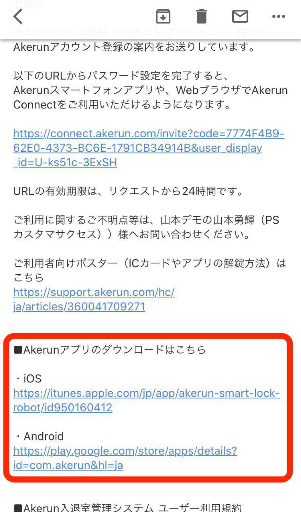 Akerunアプリダウンロード